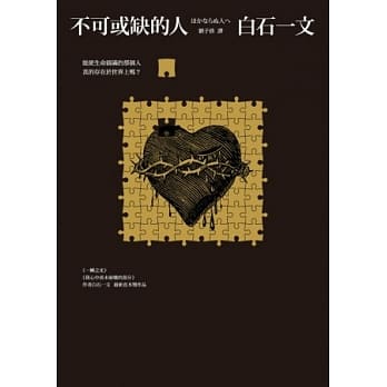 不可或缺的人 pdf epub mobi 电子书 下载