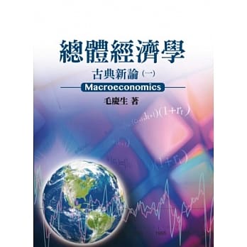 总体经济学：古典新论(一) pdf epub mobi 电子书 下载