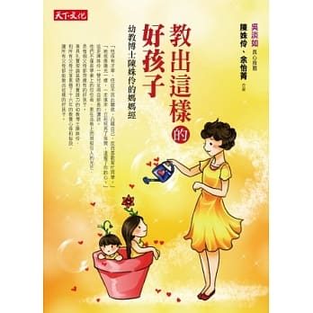 教出这样的好孩子：幼教博士陈姝伶的妈妈经 pdf epub mobi 电子书 下载