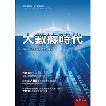 大数据时代 pdf epub mobi 电子书 下载