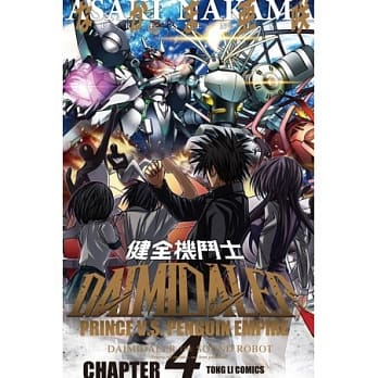 健全机斗士 4 pdf epub mobi 电子书 下载