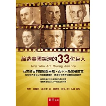 缔造美国经济的33位巨人 pdf epub mobi 电子书 下载