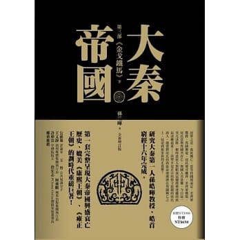 大秦帝国：第三部 金戈铁马（上、下） pdf epub mobi 电子书 下载