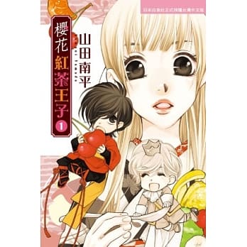 樱花红茶王子 1 pdf epub mobi 电子书 下载