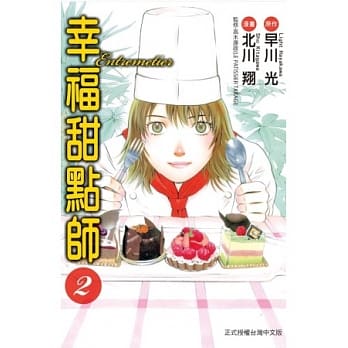 幸福甜点师 2 pdf epub mobi 电子书 下载