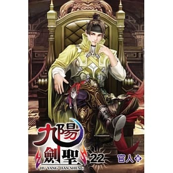 九阳剑圣22 pdf epub mobi 电子书 下载