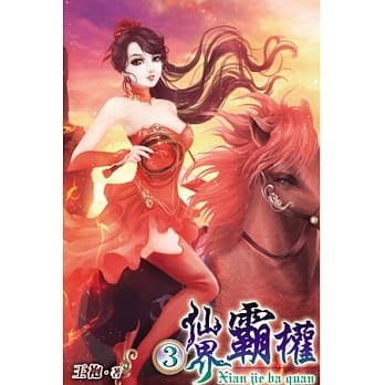 仙界霸权03 pdf epub mobi 电子书 下载