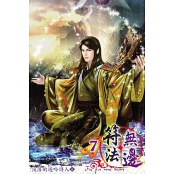 符法无边07 pdf epub mobi 电子书 下载