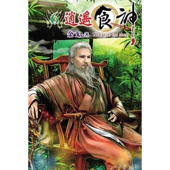 逍遥食神06 pdf epub mobi 电子书 下载