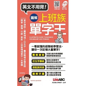图解上班族单字王(口袋书) pdf epub mobi 电子书 下载