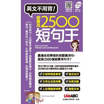 超实用2500短句王(口袋书) pdf epub mobi 电子书 下载