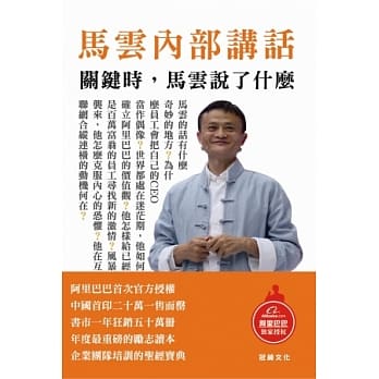 马云内部讲话：关键时，马云说了什么 pdf epub mobi 电子书 下载