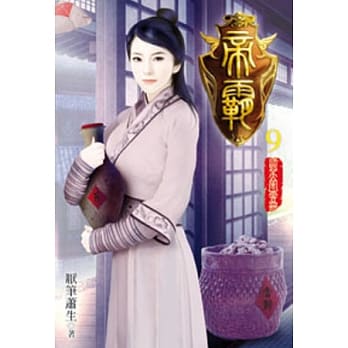 帝霸09 pdf epub mobi 电子书 下载