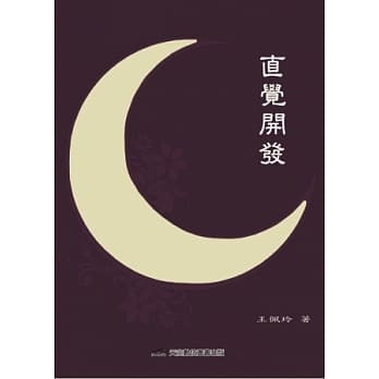 直觉开发 pdf epub mobi 电子书 下载