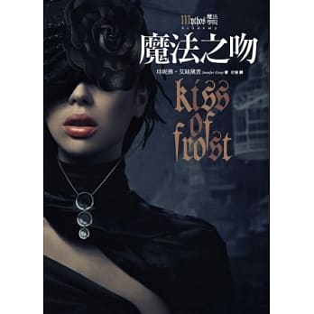 魔法学院2：魔法之吻 pdf epub mobi 电子书 下载