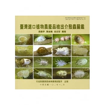 台湾进口植物农产品检出介壳虫图鑑 pdf epub mobi 电子书 下载