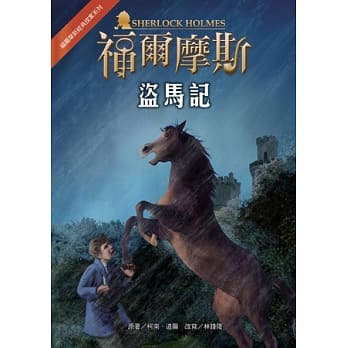 福尔摩斯经典探案：盗马记 pdf epub mobi 电子书 下载