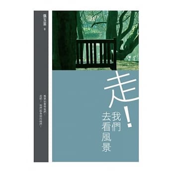 走！我们去看风景 pdf epub mobi 电子书 下载