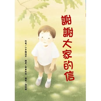 谢谢大家的信 pdf epub mobi 电子书 下载