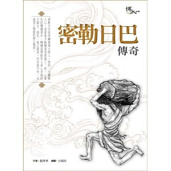 密勒日巴传奇 pdf epub mobi 电子书 下载