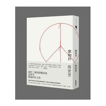 歌物件 pdf epub mobi 电子书 下载