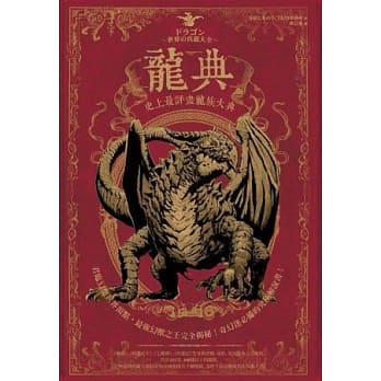 龙典：史上最详尽龙族大典 pdf epub mobi 电子书 下载