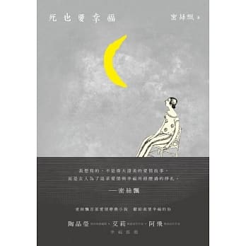 死也要幸福 pdf epub mobi 电子书 下载