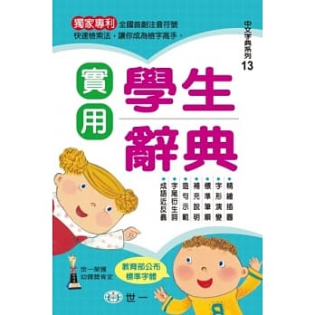 实用学生辞典(P2)(25K) pdf epub mobi 电子书 下载