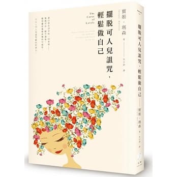 摆脱可人儿诅咒，轻松做自己 pdf epub mobi 电子书 下载