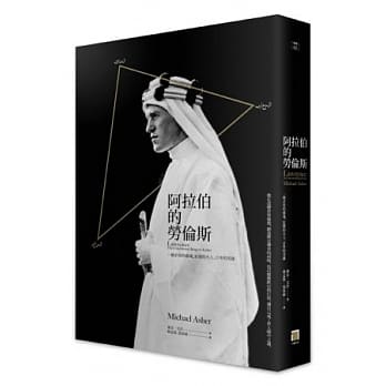 阿拉伯的劳伦斯：一个矛盾的灵魂、狂傲的凡人、自卑的英雄 pdf epub mobi 电子书 下载