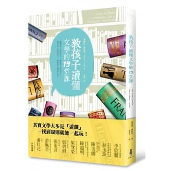 教孩子读懂文学的19堂课 pdf epub mobi 电子书 下载