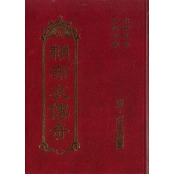 赖布衣传奇(续) pdf epub mobi 电子书 下载