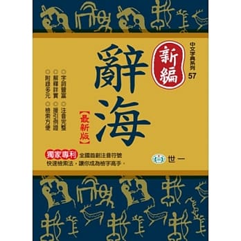 新编辞海(P1)(25K) pdf epub mobi 电子书 下载