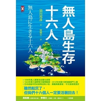 无人岛生存十六人 pdf epub mobi 电子书 下载