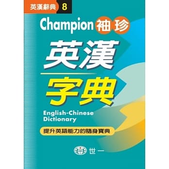 Champion袖珍英汉字典(P1)(64K) pdf epub mobi 电子书 下载