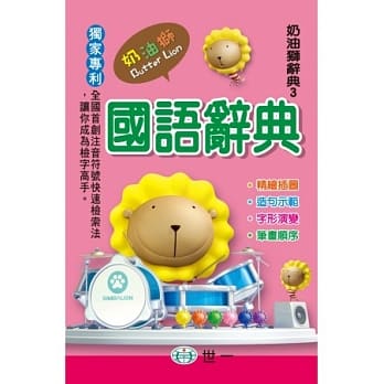 奶油狮国语辞典(64K) pdf epub mobi 电子书 下载