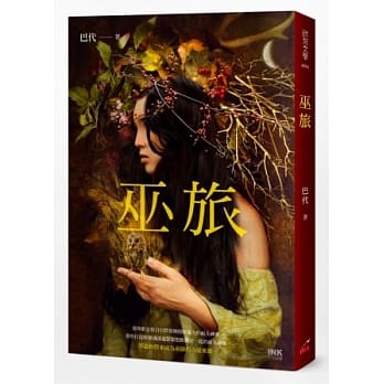 巫旅 pdf epub mobi 电子书 下载