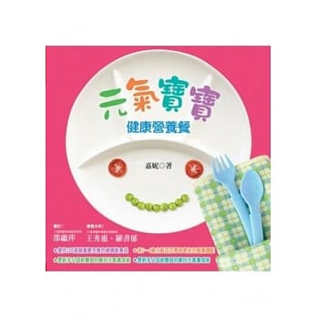 元气宝宝健康营养餐 pdf epub mobi 电子书 下载