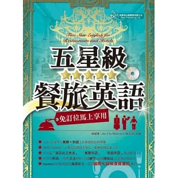 五星级餐旅英语(MP3) pdf epub mobi 电子书 下载