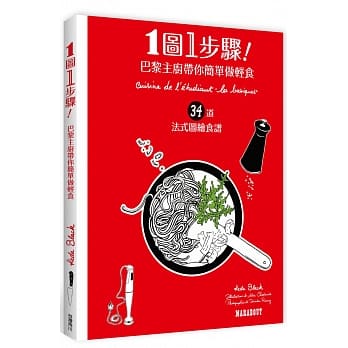 １图１步骤！巴黎主厨带你简单做轻食 pdf epub mobi 电子书 下载