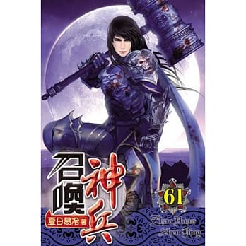 召唤神兵61 pdf epub mobi 电子书 下载