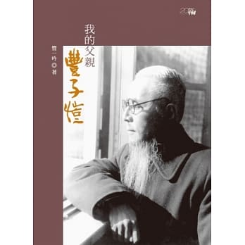 我的父亲丰子恺 pdf epub mobi 电子书 下载