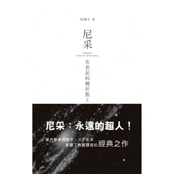 尼采：在世纪的转折点上 pdf epub mobi 电子书 下载