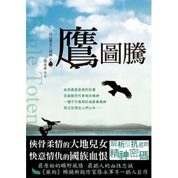白山黑水三部曲之二：鹰图腾 pdf epub mobi 电子书 下载