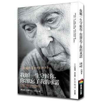 我愿一生守候你，你却忘了我的承诺：一段关于爱与失智的故事 pdf epub mobi 电子书 下载