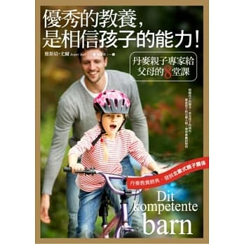 优秀的教养，是相信孩子的能力！ pdf epub mobi 电子书 下载
