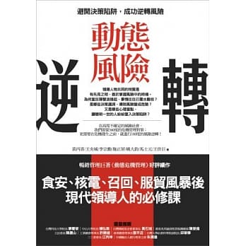 动态风险逆转：避开决策陷阱，成功逆转风险 pdf epub mobi 电子书 下载
