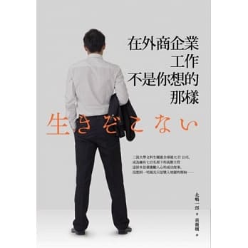 在外商企业工作，不是你想的那样 pdf epub mobi 电子书 下载