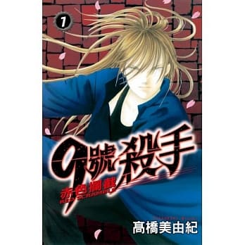 9 号杀手 ~ 赤色拦截 ~ 7 pdf epub mobi 电子书 下载