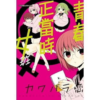 青春正当时♀女班 全 pdf epub mobi 电子书 下载